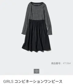 コンビネーション長袖ワンピース　130