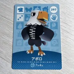 あつ森　amiibo カード　アポロ　297