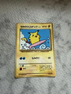 なみのりピカチュウ_「月刊コロコロコミック97年9月号」 おまけカード 旧裏のサムネイル