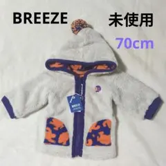 未使用 BREEZE ボアジャケット 70cm