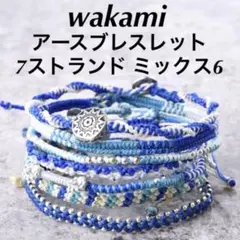 【未開封】ワカミ アースブレスレット 7ストランド ミックス6 ブルー 青のサムネイル