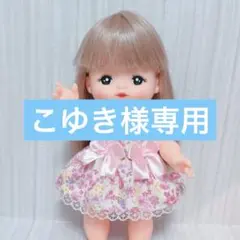 こゆき様 リクエスト 2点 まとめ商品