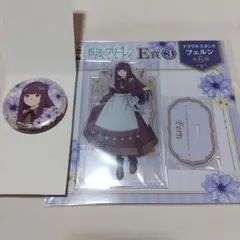 葬送のフリーレン　エニマイくじ　フェルンセット