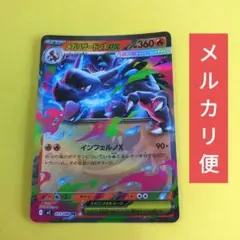 メガリザードンX ex　RR 1枚 プレイ用　メルカリ便　インフェルノX収録