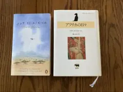OUT OF AFRICA .アフリカの日々