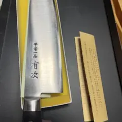 2026年最新】有次 出刃包丁の人気アイテム - メルカリ