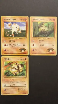 【旧裏】タケシのマンキー 2枚＋マンキー 初期セット ジム拡張 ポケモンカード