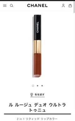 CHANEL ル ルージュ デュオ ウルトラ トゥニュ 57 ダーリンピンク