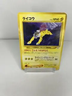 旧裏　ライコウ_プレミアムファイル3 PROMO 第2世代