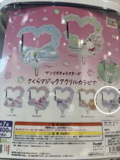 サンリオ　さくらマジックアクリルカラビナ　ハンギョドン
