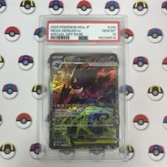 メガゲンガーex sar psa10