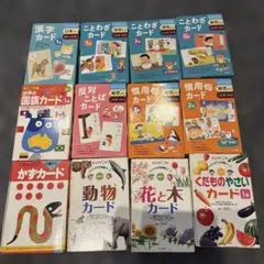 くもん カード　12個セットのサムネイル