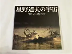 2026年最新】星野道夫 写真集の人気アイテム - メルカリ