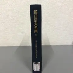五行大義全訳 上巻 中村璋八 - メルカリ