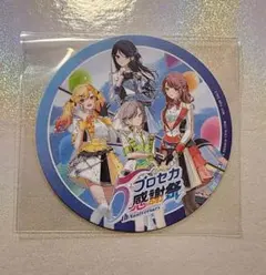 プロセカ感謝祭　キッチンカー　特典コースター　 レオニ
