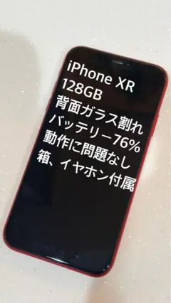 iPhone XR 128GB 背面ガラス割れ 純正付属品あり SIMフリー