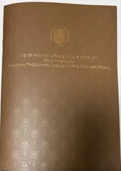 ウィーンフィル2025年東京公演プログラム￼