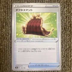 ②ポケモンカード　タフネスマント　1枚30円