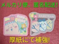 映画ちいかわ　ダイカットステッカー付きグミ　古本屋　カニちゃん