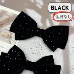 リボンモチーフ　ブラック　ラインストーン　金具なし　ハンドメイド素材　ベロア
