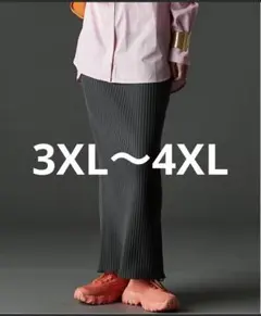 リブ編み　ダークグレー　タイトスカート　大きいサイズ　3XL 4XL