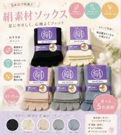 5本指ソックス 絹 シルク 綿混 5足セット まとめ売り レディース　激安