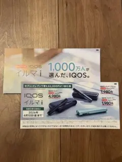 IQOS イルマ 割引券 2,000円オフ　セブンイレブン