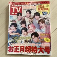 岩瀬洋志 小西詠斗TVガイドdan vol.52 - メルカリ