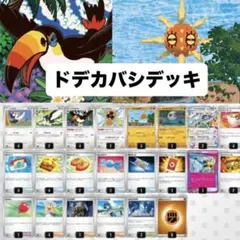 【プレイ用】 ドデカバシデッキ デッキパーツ　ポケモンのみ　18枚　即購入ok!のサムネイル
