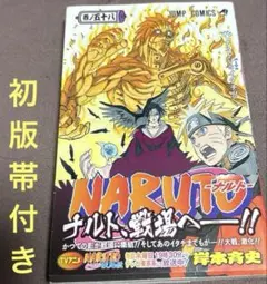 初版帯付き】 NARUTO―ナルト― 57 - メルカリ