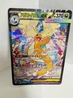 2026年最新】メガカイリューsarの人気アイテム - メルカリ