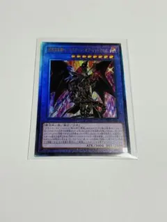 遊戯王【超魔導竜騎士ードラグーン・オブ・レッドアイズ】レリーフ アルティメット
