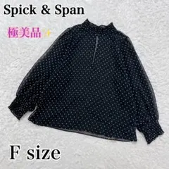 極美品✨Spick & Span シャーリングドットミドルスリーブブラウス　黒
