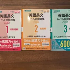 英語長文レベル別問題集③ 標準編【改訂版】