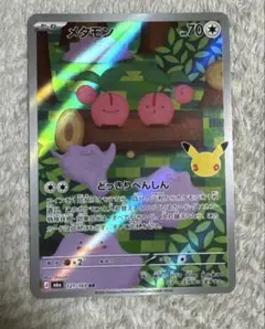 ポケモンカード メタモン 121/103 AR
