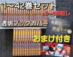 おまけ付き 名探偵コナン コミック 全巻 セット 怪盗キッド