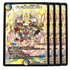 デュエルマスターズ ドレミ団の光魂Go! RevF 4枚