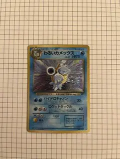 2025年最新】わるいカメックスの人気アイテム - メルカリ