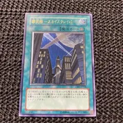 極美品！摩天楼-スカイスクレイパー-レリーフ