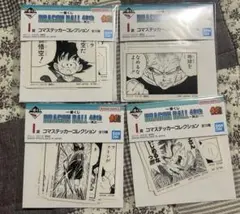 一番くじ ドラゴンボール 40th　I賞 コマステッカーコレクション 4種セット