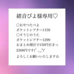 緒音ぴよ様専用ページ♡すうじのうたおやつたべよ