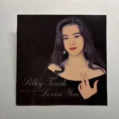 今井優子/シルキー・タッチ～ラヴィン・ユー 今井優子/シルキー・タッチ～ラヴィン・ユー - メルカリ