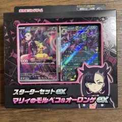 マリィのモルペコ&オーロンゲexスターターセット