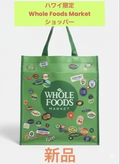 【新品】ハワイ限定 ホールフーズ エコバッグ トートバッグ ハワイ ショッパー