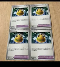 ゴツゴツメット　ポケモンカード　まとめ売りのサムネイル