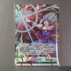 魔貫光殺砲　悟飯ビースト　SR⭐︎パラレル　FB-09-072