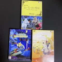 2026年最新】ムーミン谷の彗星dvdの人気アイテム - メルカリ