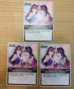 ホロライブカードゲーム SorAZセレブレーション u さ枚セット