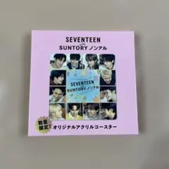 SEVENTEEN SUNTORY ノンアル オリジナルアクリルコースター