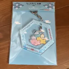 ちいかわ もぐもぐ本舗 川越店 1周年記念 ノベルティ ゆらっとアクリルチャーム